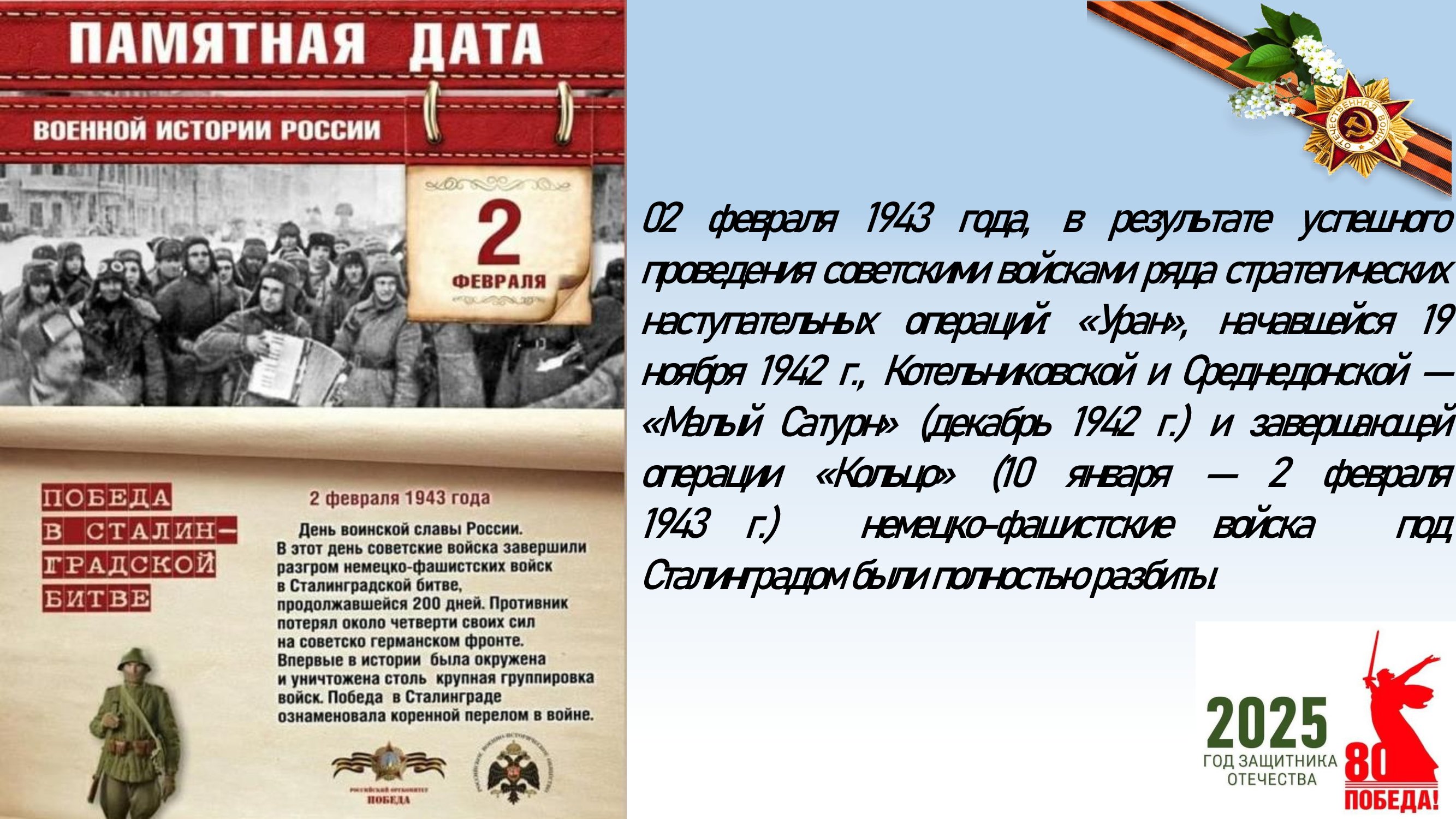 25 Stalingrad