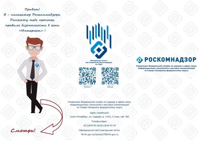 Буклет Управления РКН по СЗФО pages to jpg 0001