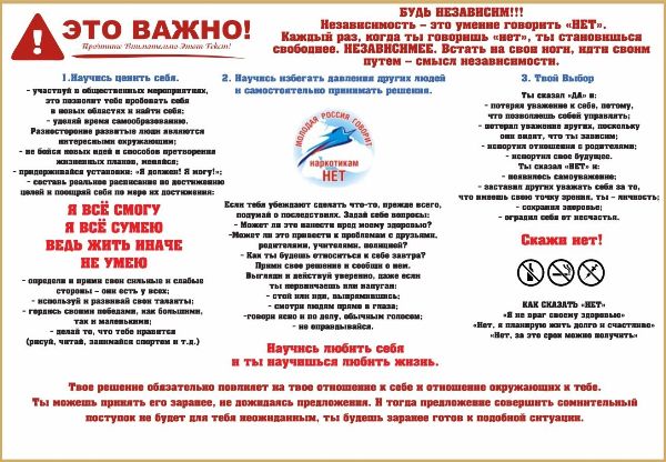 памятка для подростков Нет наркотикам курению алкоголю