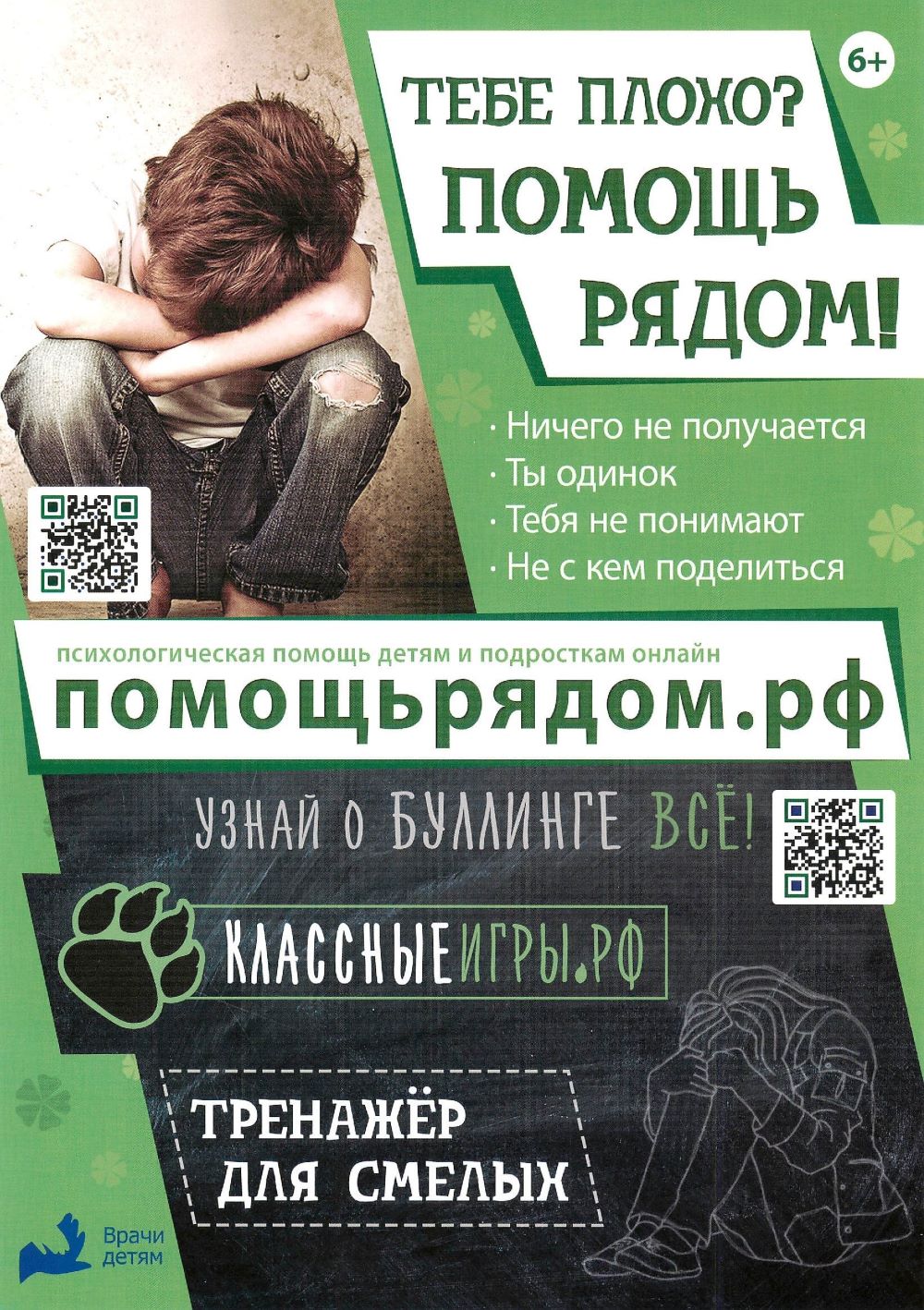 Информация буллинг