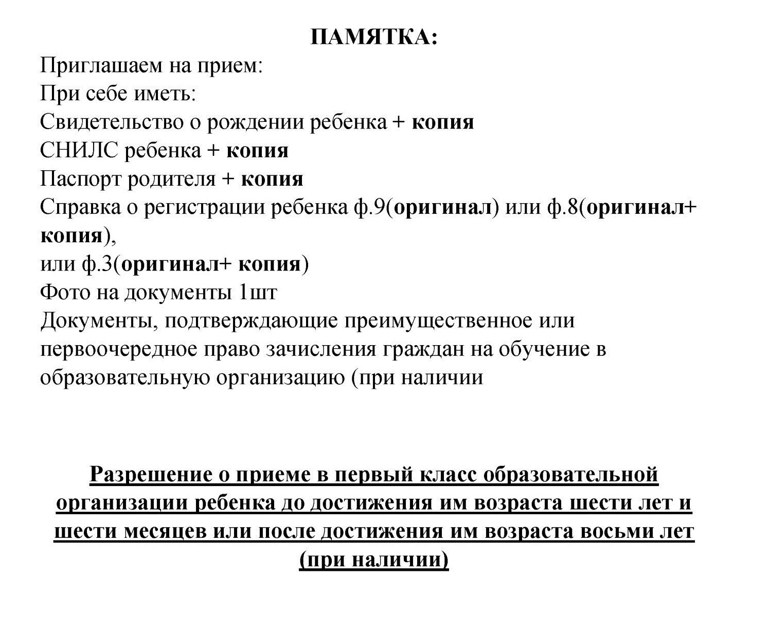 24 Pamjatka v 1 kl