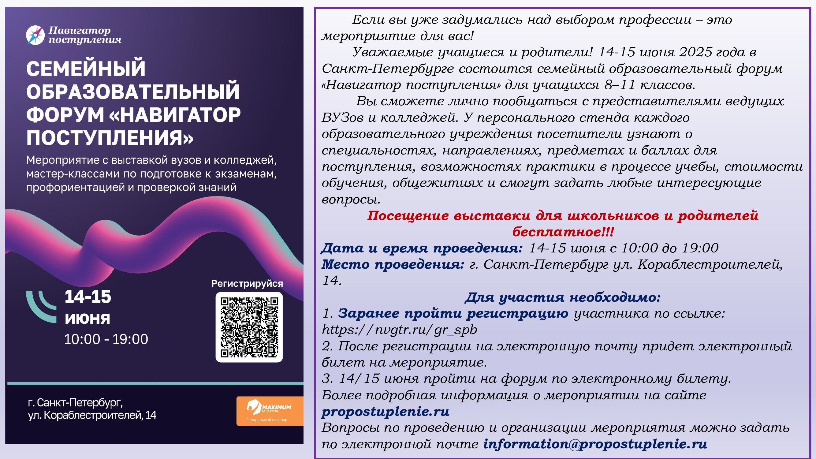 25 Navigator postuplenja